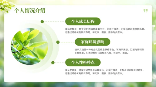 绿色小清新班干部竞选班委PPT模板