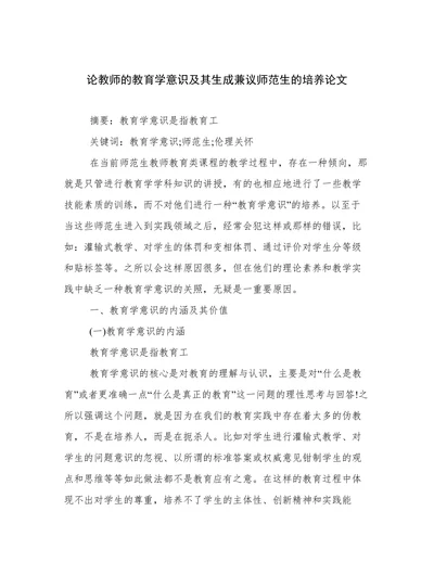 论教师的教育学意识及其生成兼议师范生的培养论文