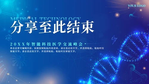蓝色渐变医疗科技交流会PPT模板
