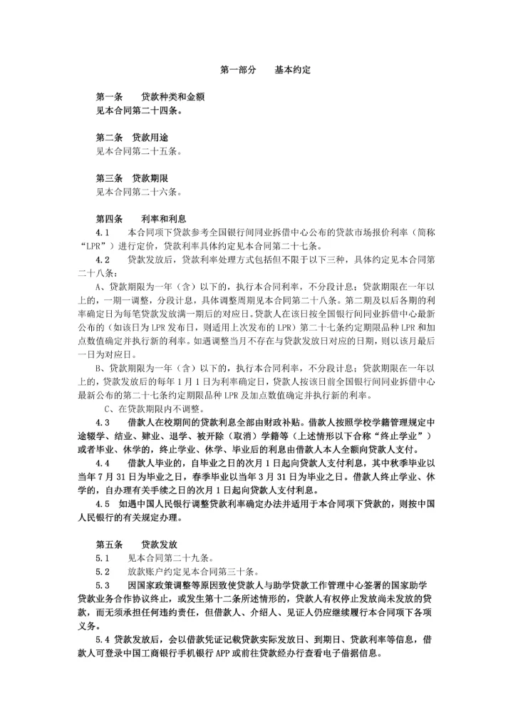 国家助学贷款合同