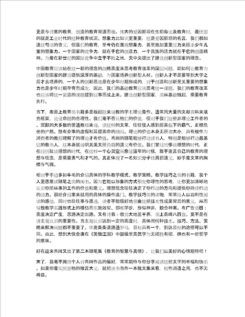 教育书籍读后感三千字