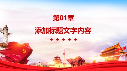 七一党委党徽党建党政党支部党课党校PPT