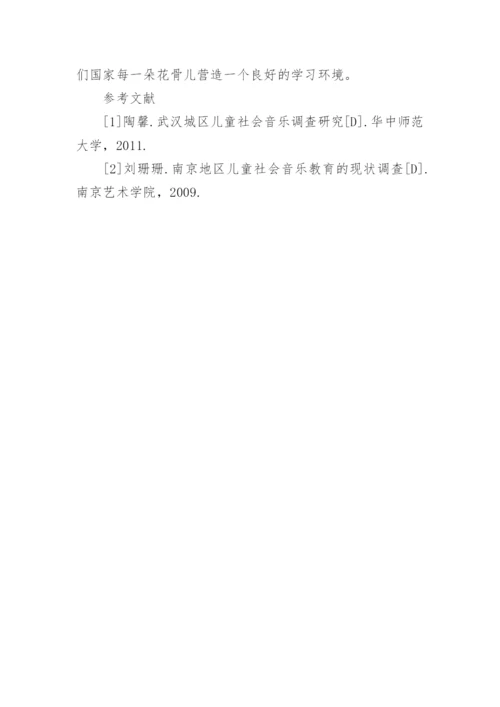 由《百鸟朝凤》引发对当下儿童社会音乐教育的若干思考论文.docx