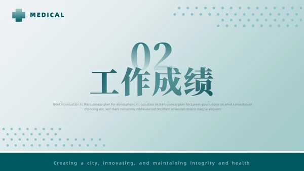 简约医院岗位竞聘创城创新守正健康
