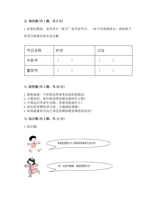 部编版小学二年级上册道德与法治期中测试卷附参考答案（巩固）.docx