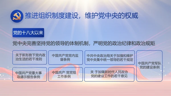 蓝色大气基层党建廉政述职报告PPT