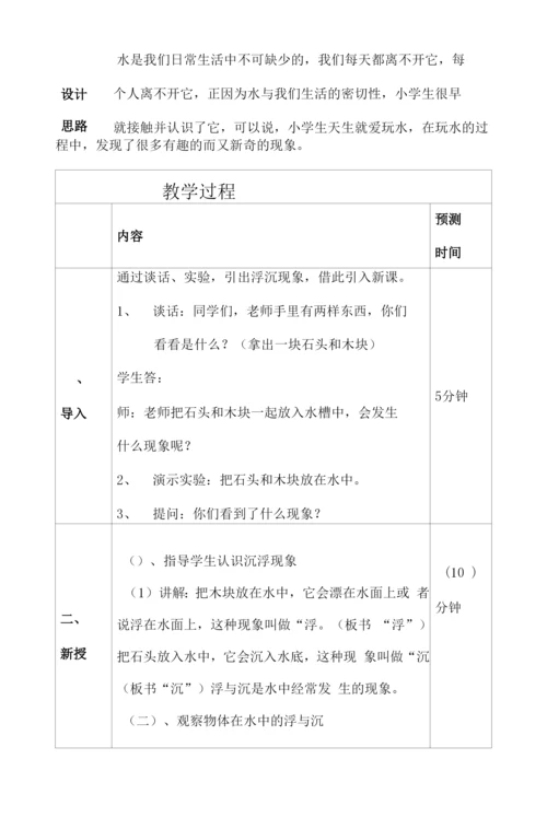 冀教版小学科学三年级上册《沉与浮》教学设计.docx