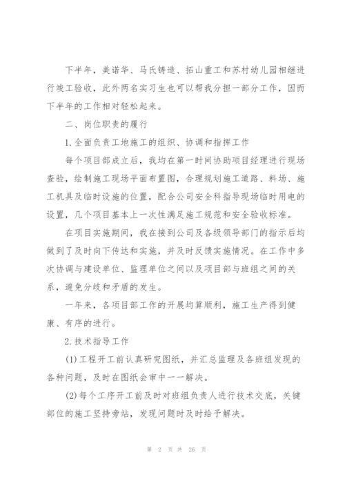 施工单位个人工作总结5篇.docx