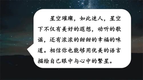 4.《繁星》课件