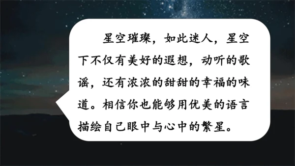 4.《繁星》课件