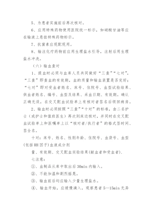 查对制度操作规范.docx