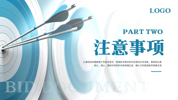 蓝色简约标书制作精益求精PPT模板宣传PPT动态PPT