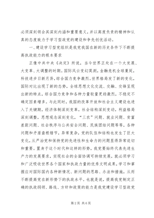 开展学习型党组织建设、创先争优、大讨论活动情况汇报 (4).docx