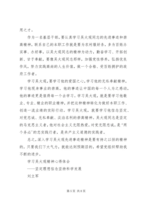 学习吴大观心得体会_1 (4).docx