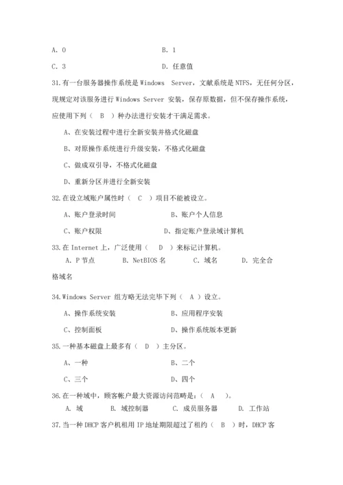 2021年网络操作系统考试试题库.docx