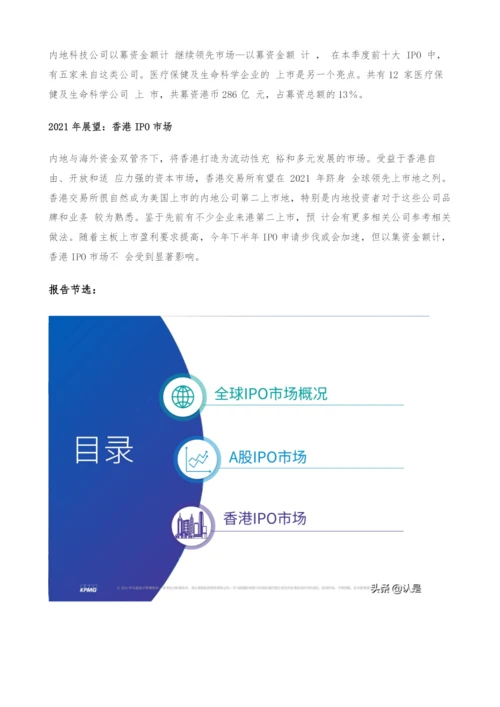 中国内地和香港IPO市场上半年度分析及回顾.docx