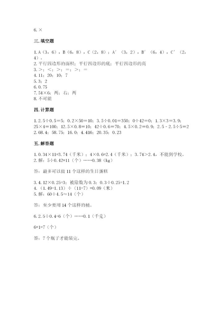 2022五年级上册数学期末测试卷精品【夺冠系列】.docx