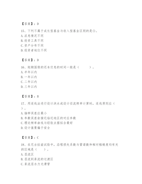 2024年国家电网招聘之经济学类题库及完整答案（名校卷）.docx