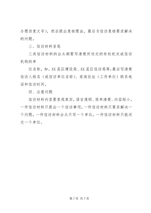 信访工作责任制实施办法.docx