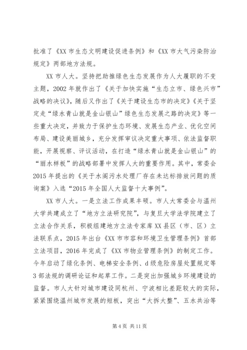 市人大关于江浙人大工作和特色小镇建设的考察报告.docx