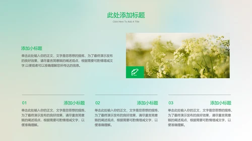 绿色渐变模糊梨花小清新通用PPT演示模板