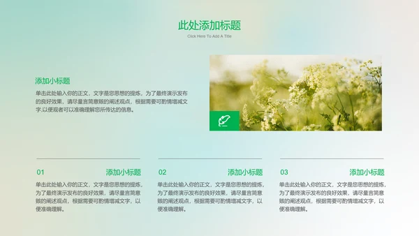 绿色渐变模糊梨花小清新通用PPT演示模板