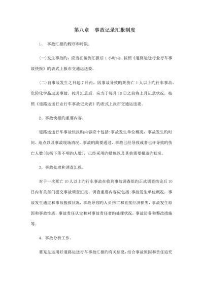 事故统计报告制度.docx