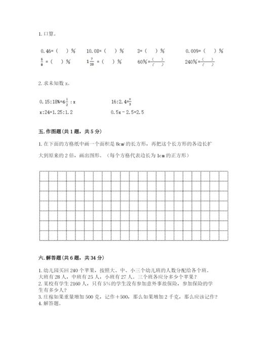北师大版小学六年级下册数学期末综合素养测试卷附完整答案（夺冠）.docx