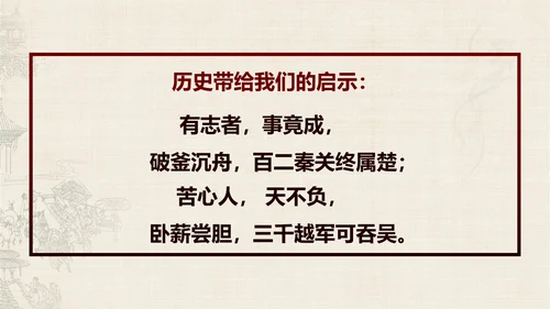 秦始皇历史课通用PPT模板