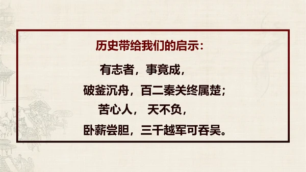 秦始皇历史课通用PPT模板