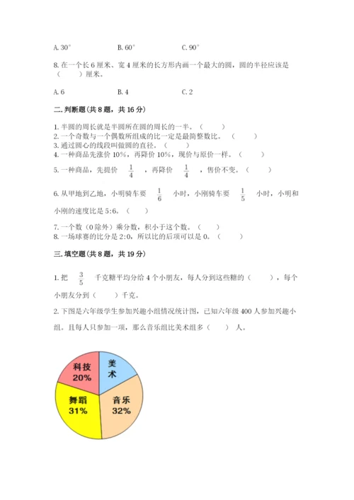 小学数学六年级上册期末测试卷含完整答案【有一套】.docx