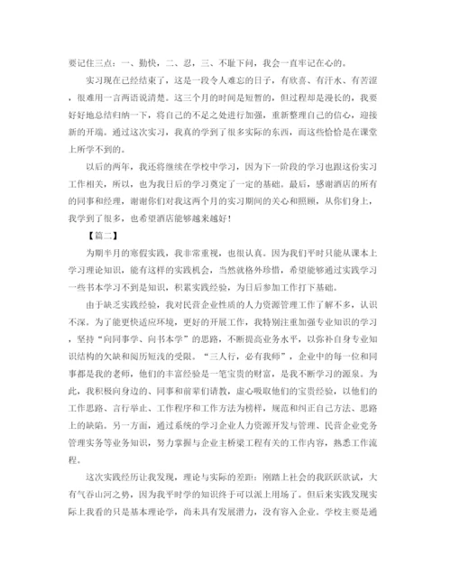 精编之人力资源实习总结3000字范文.docx