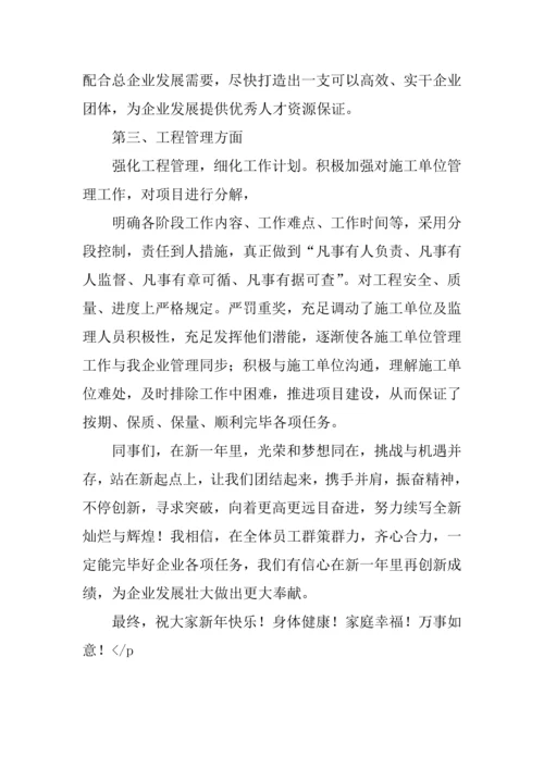 房地产公司年度工作总结报告.docx