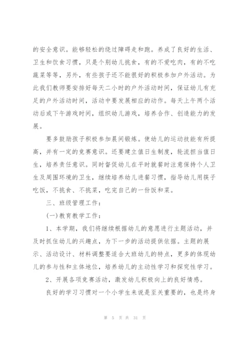幼儿园大班下学期班务工作计划5篇.docx