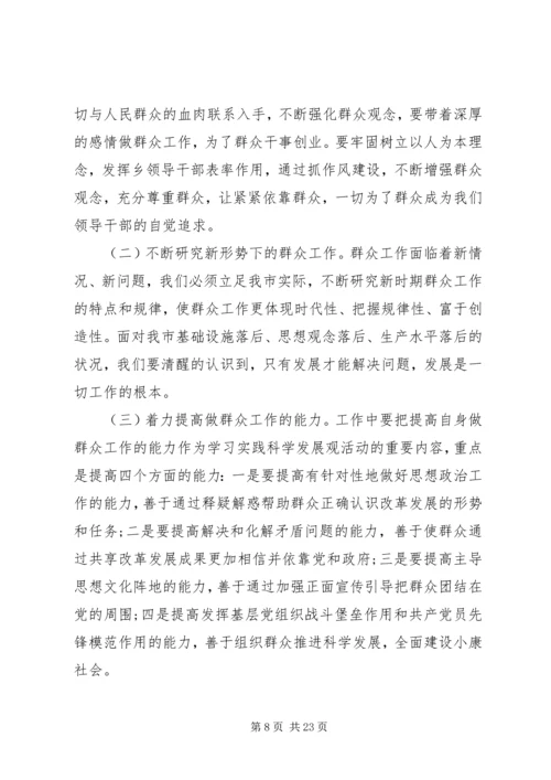 群众路线个人党性分析.docx