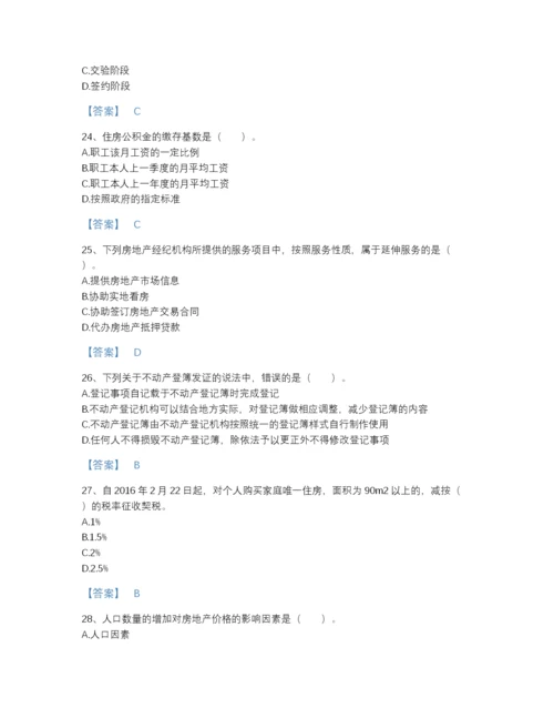 2022年中国房地产经纪协理之房地产经纪综合能力高分通关预测题库有完整答案.docx