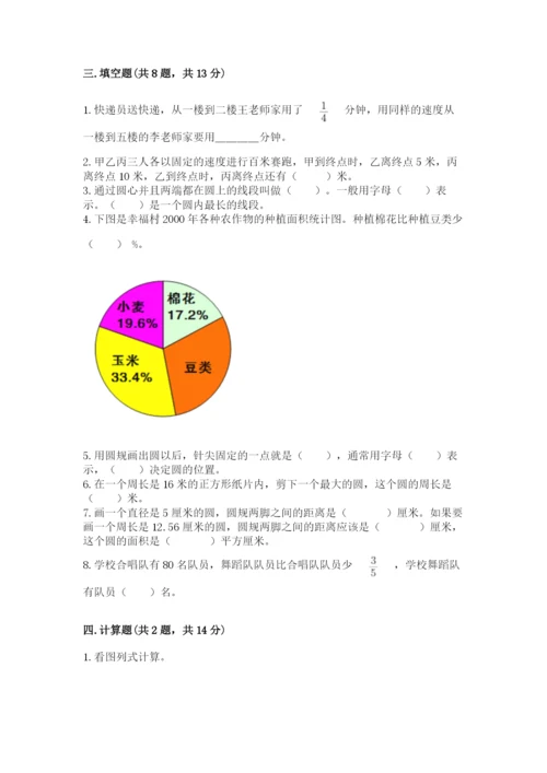 2022人教版六年级上册数学期末考试卷含答案（培优）.docx