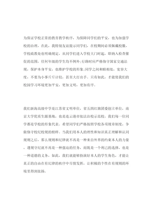 精编高中国旗下范文参考发言稿.docx