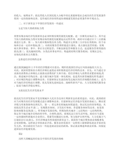 中国经济发展论文发表.docx