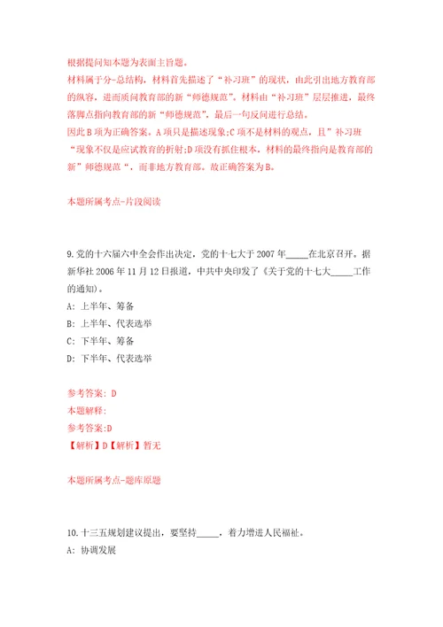 2022福建福州市长乐区生活垃圾分类服务中心编外人员公开招聘2人模拟强化练习题第1次