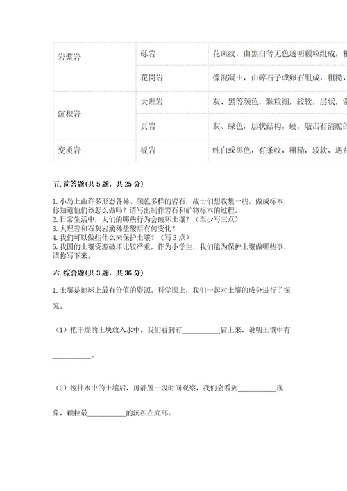 教科版四年级下册科学第三单元岩石与土壤测试卷带答案巩固