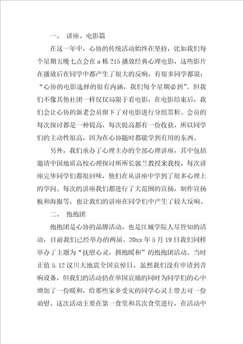 协会年终工作总结最新4篇