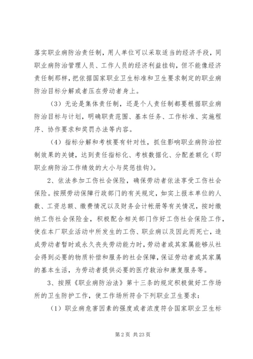 职业病防治工作计划与实施方案 (7).docx