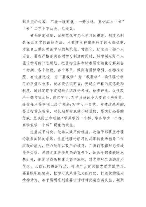 党员干部要做理论学习的模范.docx