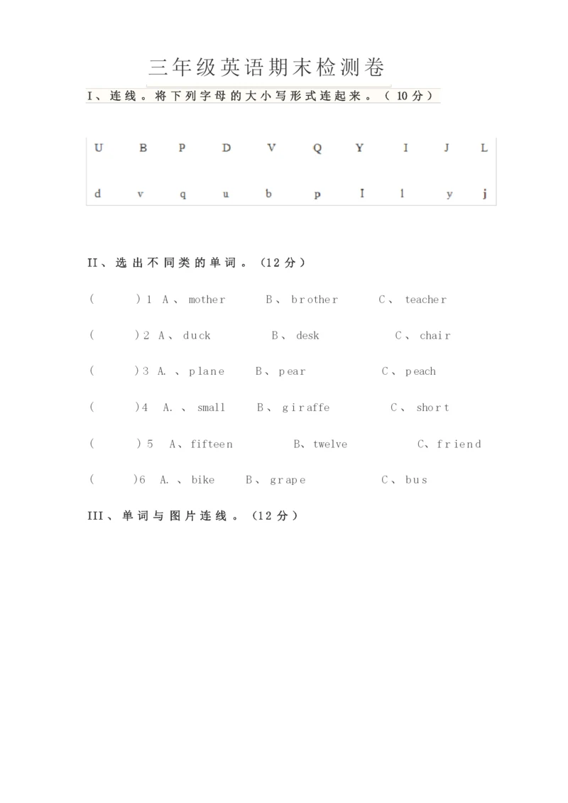 小学三年级英语下册期末模拟考试试卷及答案.docx