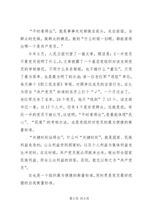 保持共产党员先进性要着力解决好三个问题.docx