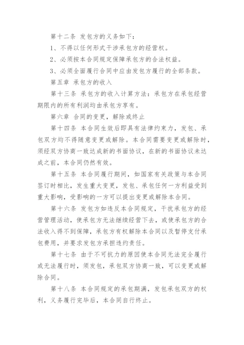 承包经营协议书范本8篇.docx