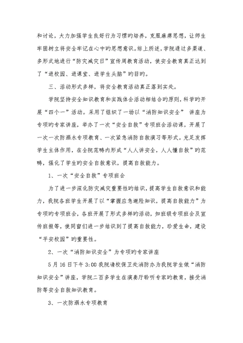2022年学校防灾减灾日活动总结小学防灾减灾活动总结