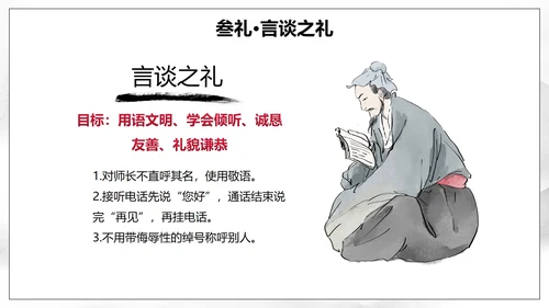 红色国风水墨插画八礼四仪主题教育带内容PPT模板