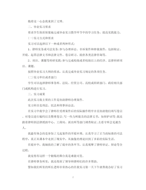 精编之实习律师工作自我鉴定范文精选.docx